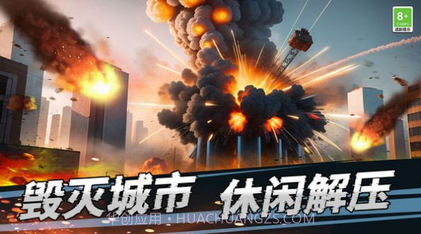 世界灾难模拟器截图2