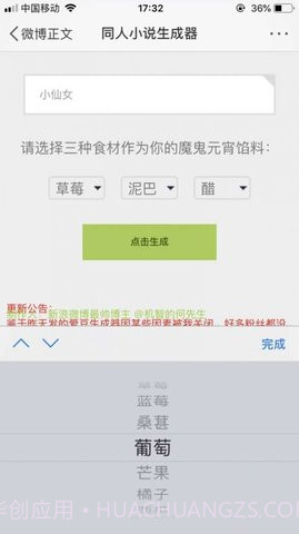 同人文生成软件截图3 同人文生成软件截图3