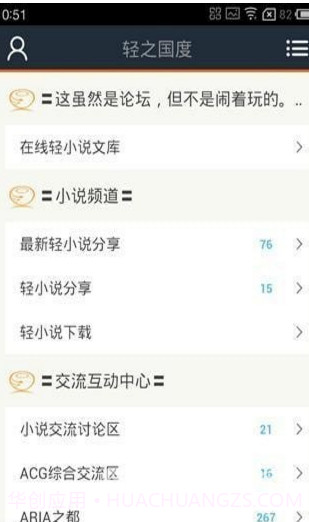 轻之国度v3.0.2截图3