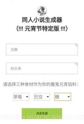 同人文生成软件截图1 同人文生成软件截图1