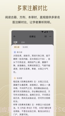 岐黄小筑截图4 岐黄小筑截图4