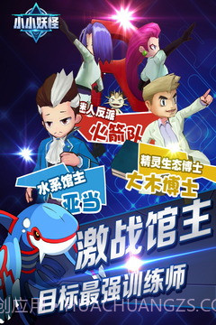 小小妖怪截图3 小小妖怪截图3