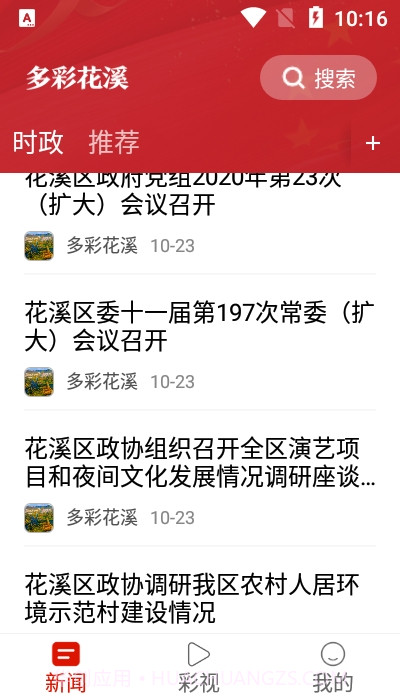 多彩花溪截图1 多彩花溪截图1