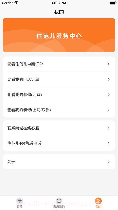 住范儿装修截图5