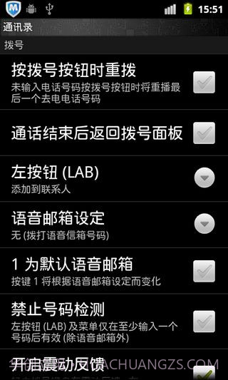 EX拨号截图2 EX拨号截图2