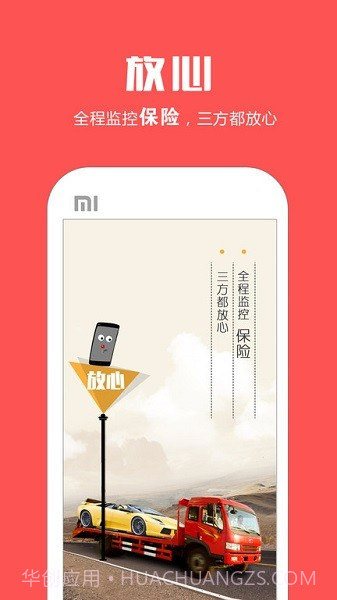 平板车(平板车运输车价格)V1.7.9 安卓手机版截图3 平板车(平板车运输车价格)V1.7.9 安卓手机版截图3