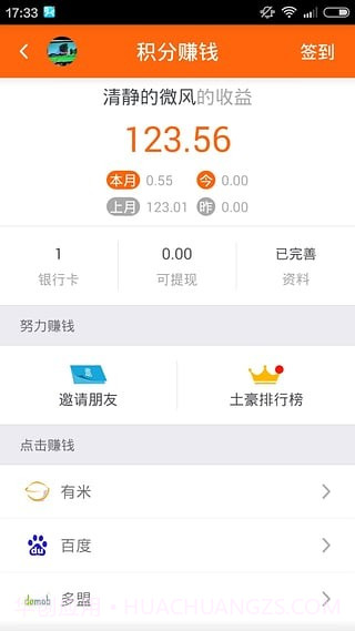 小马助手赚钱截图1 小马助手赚钱截图1