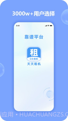 天天租机截图4 天天租机截图4