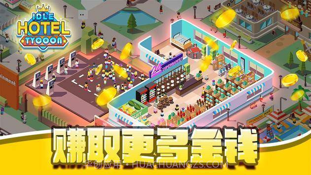 放置酒店大亨截图2