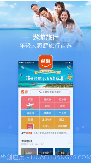 中青旅遨游旅行截图1 中青旅遨游旅行截图1