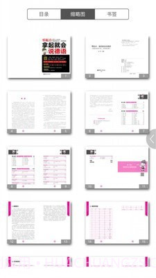 拿起就会说德语截图4