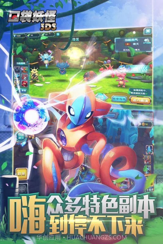 口袋妖怪3DS截图1 口袋妖怪3DS截图1