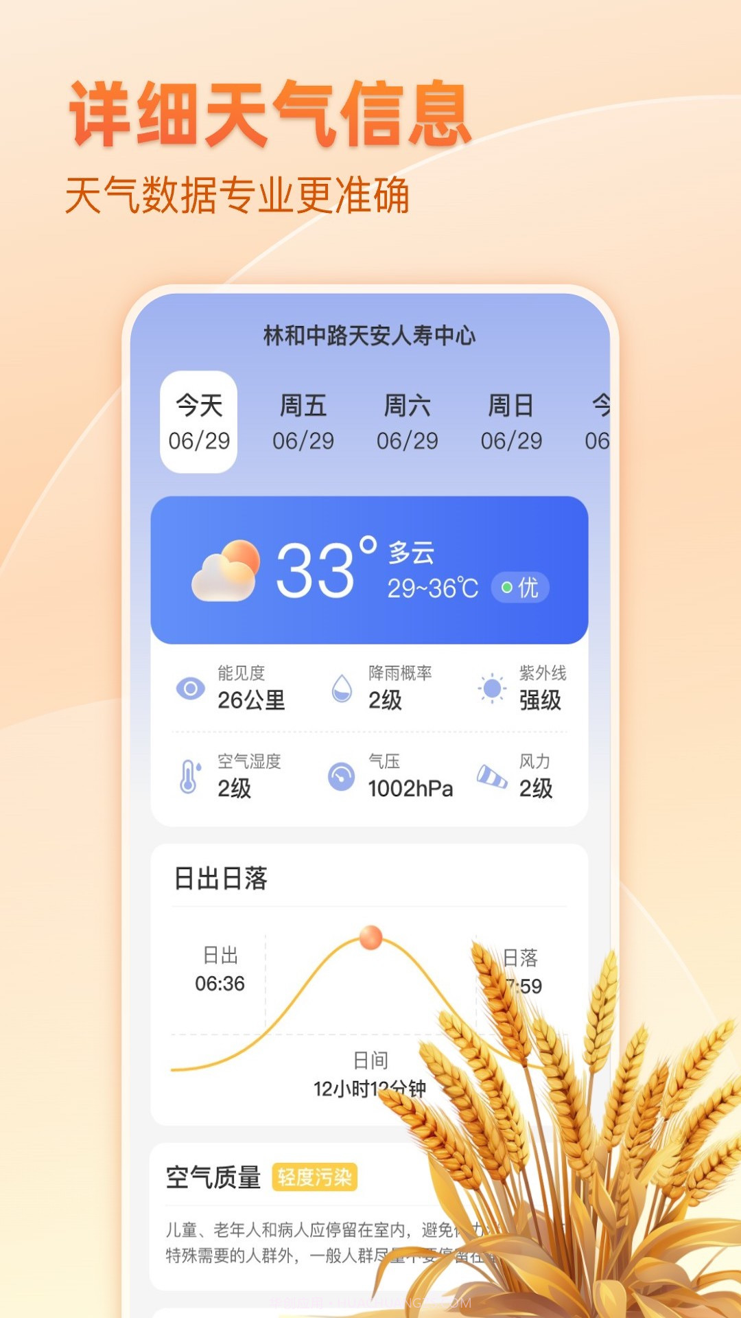 麦穗天气截图2 麦穗天气截图2