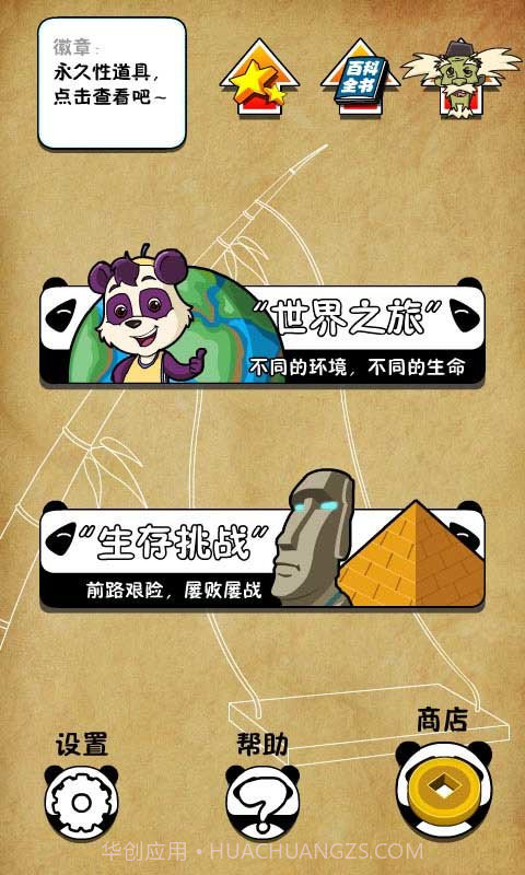 乐乐熊生存大考验截图6