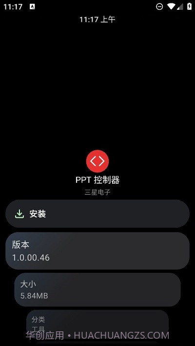 ppt控制器手表版截图2