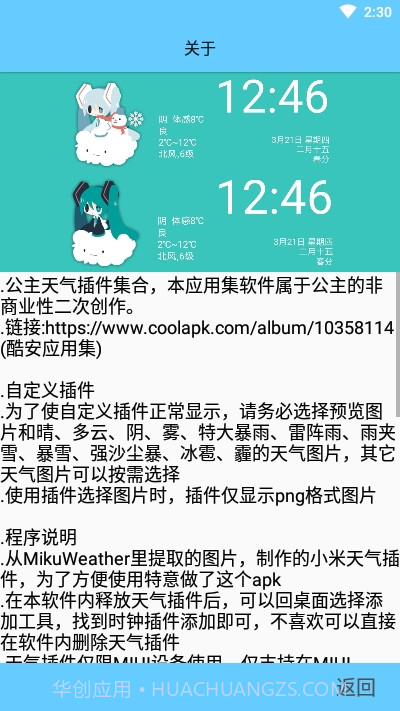 MIUI天气时钟插件截图4 MIUI天气时钟插件截图4