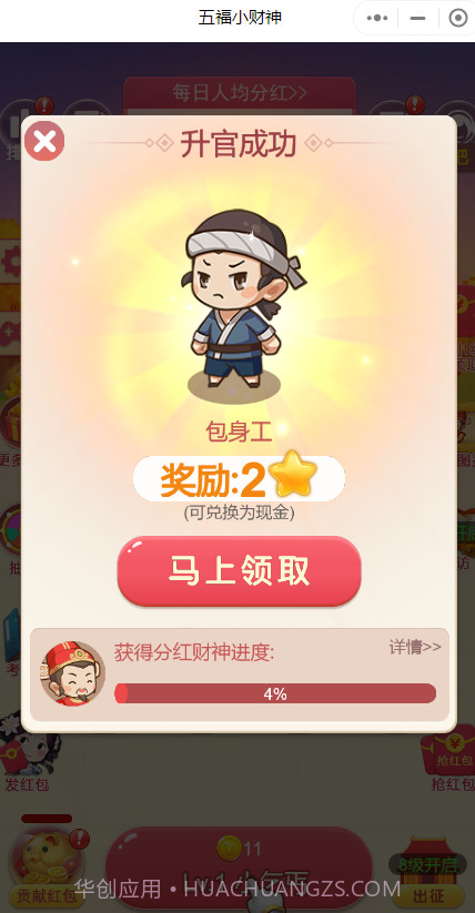 五福小财神小程序截图3 五福小财神小程序截图3