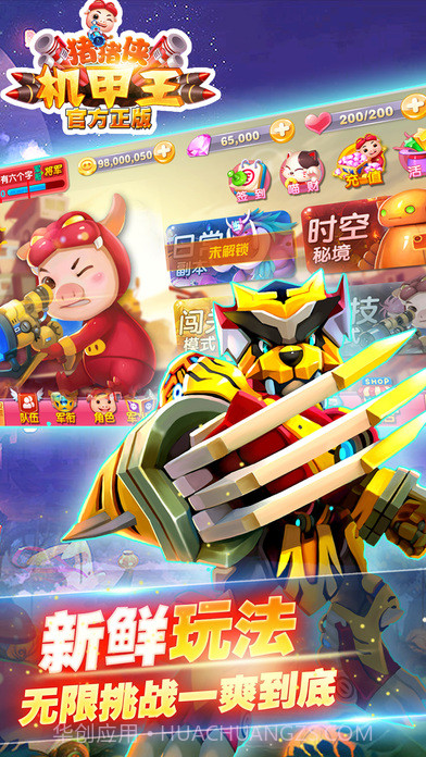 猪猪侠机甲王APP截图4 猪猪侠机甲王APP截图4