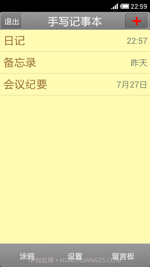 手写记事本截图4 手写记事本截图4