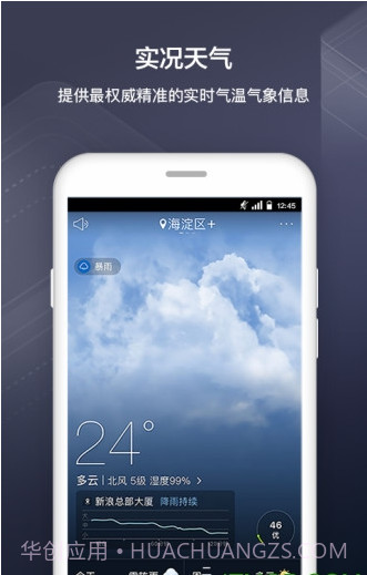 新浪天气截图3 新浪天气截图3