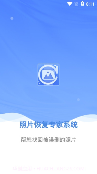 照片恢复专家系统截图3 照片恢复专家系统截图3