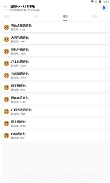 hzbox画质助手截图3 hzbox画质助手截图3