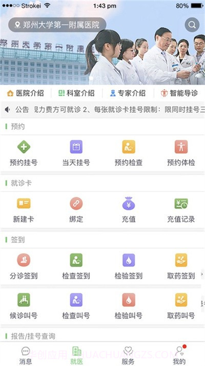 郑大一附院掌上医院截图3 郑大一附院掌上医院截图3