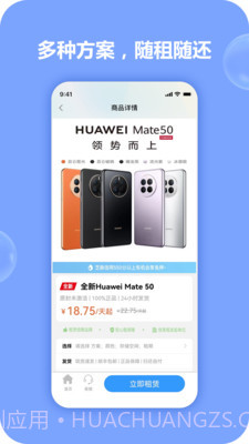 天天租机截图2 天天租机截图2