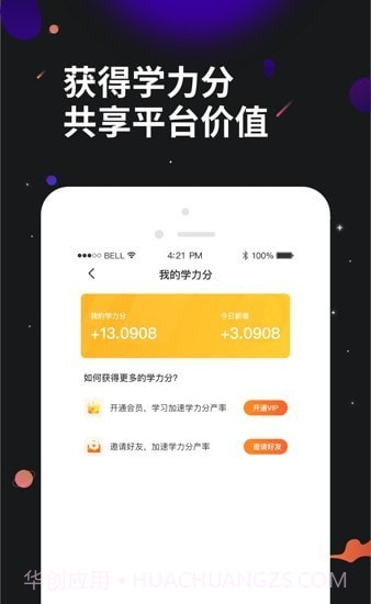 学力星球2023截图2