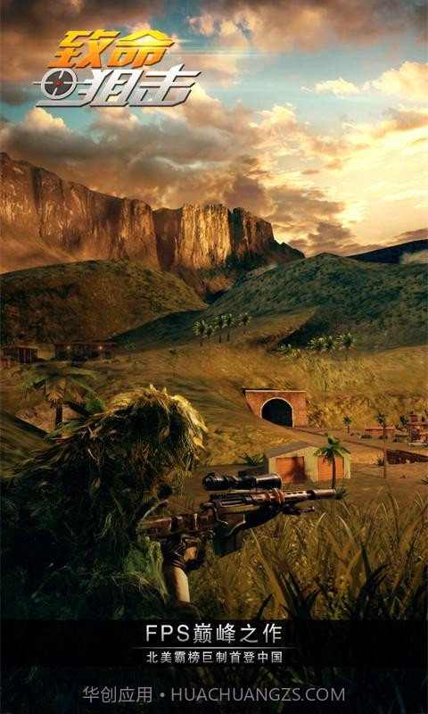 致命狙击截图4 致命狙击截图4