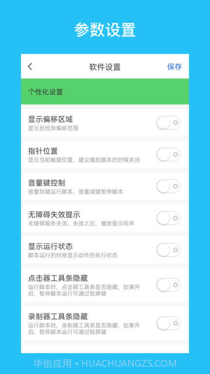 i点击器(自动点击器)V2.2.4 安卓免费版截图1 i点击器(自动点击器)V2.2.4 安卓免费版截图1