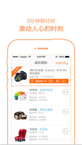1元云购截图3 1元云购截图3