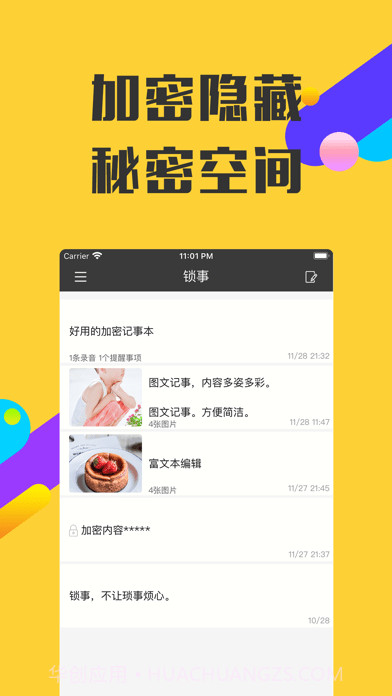 锁事截图3 锁事截图3