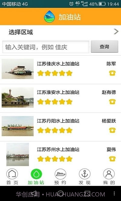 我要加油截图3 我要加油截图3