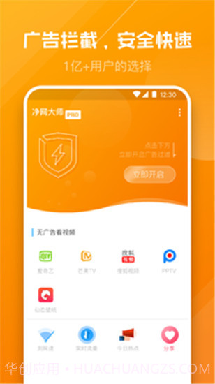 净网大师Pro截图4