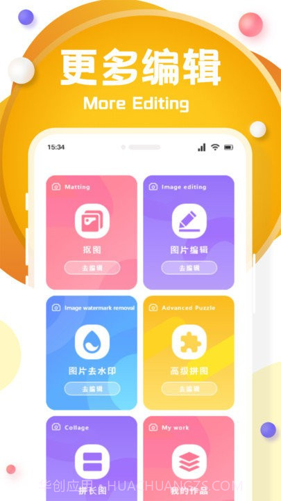 来一张图编辑截图2 来一张图编辑截图2