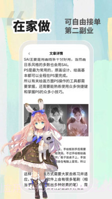 小白画漫画兼职赚钱截图3