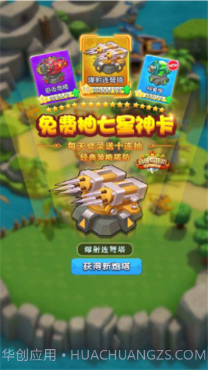 合成与塔防截图3 合成与塔防截图3