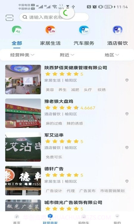 领航慧业家居平台截图1