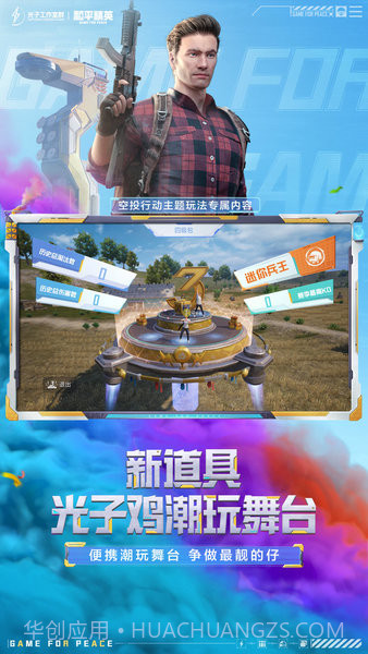 和平精英体验服截图2 和平精英体验服截图2