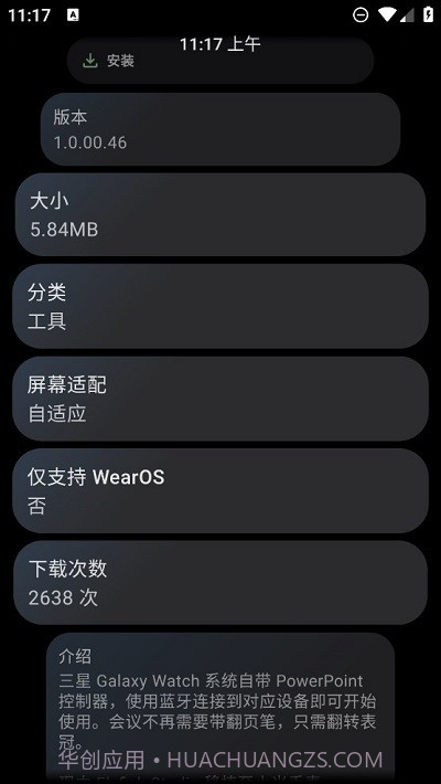 ppt控制器手表版截图4
