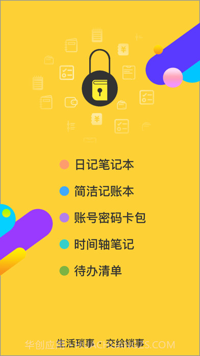 锁事截图1 锁事截图1