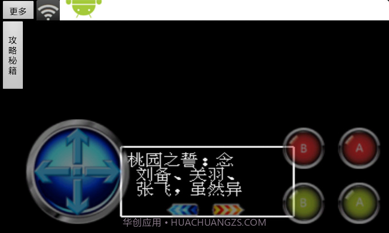 吞食天地1中文豪华版截图1 吞食天地1中文豪华版截图1