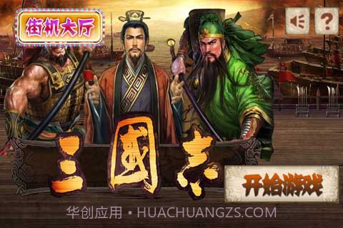 三国志(无限币)截图2