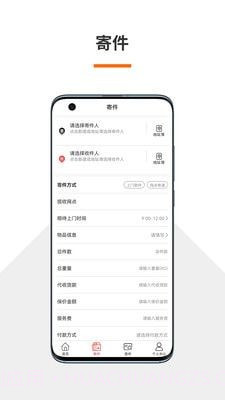 火云速运截图3