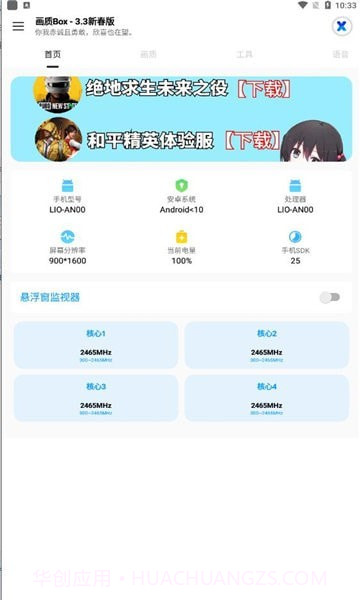 hzbox画质助手截图1 hzbox画质助手截图1