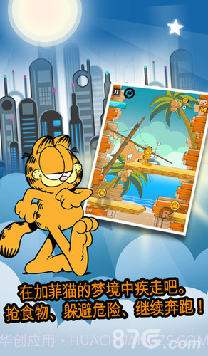 加菲猫历险记截图2 加菲猫历险记截图2