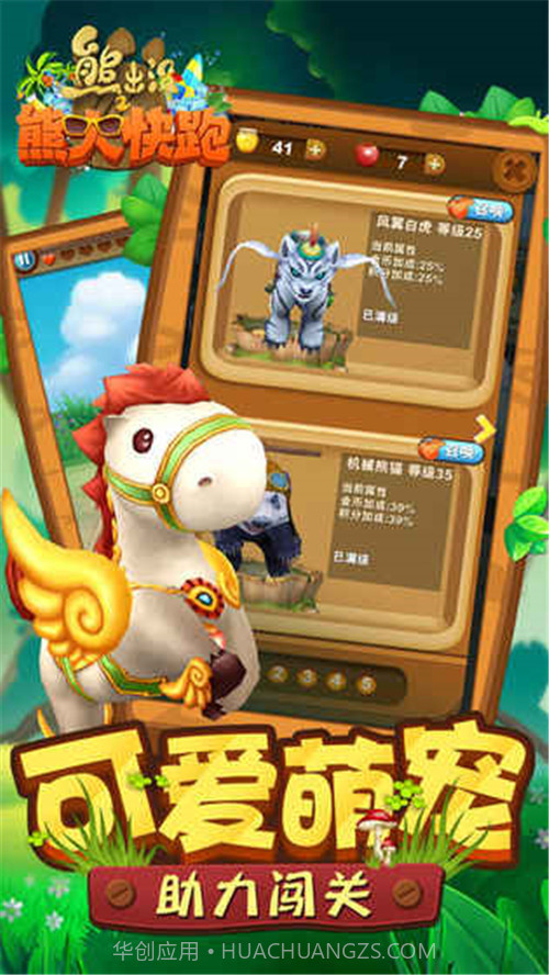 熊出没之熊大快跑2截图3