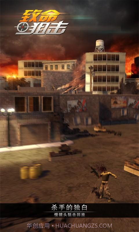 致命狙击截图2 致命狙击截图2