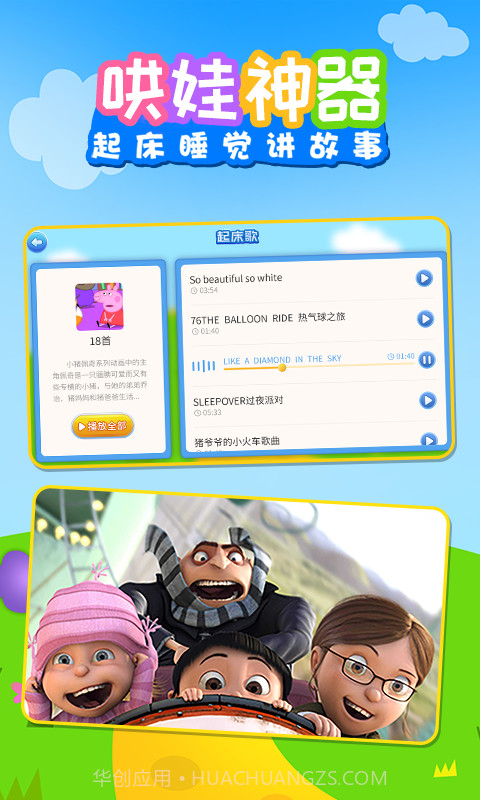 儿歌乐多多截图3 儿歌乐多多截图3